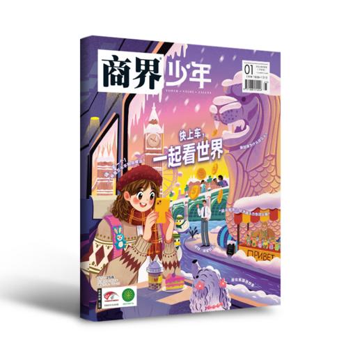 商界少年世界贸易特辑（3本） 商品图3
