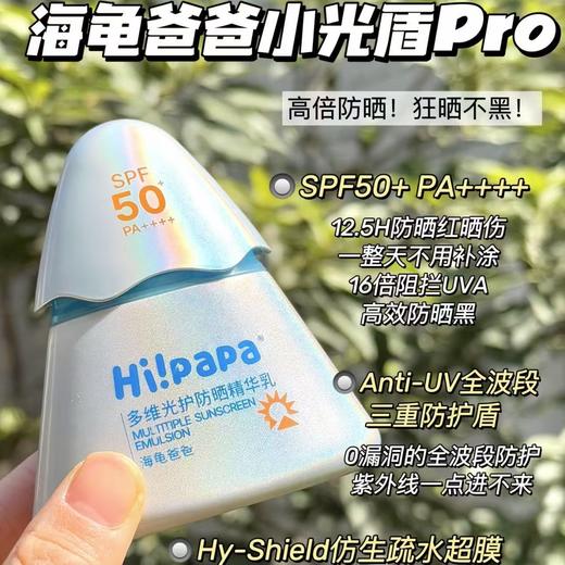 海龟爸爸多维光护防晒精华乳30g（小光盾pro） 商品图2