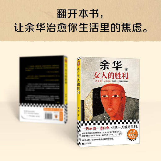 女人的胜利 余华写出轨！太真实太犀利了！幽默余华描绘荒诞的婚姻与夫妻 商品图5