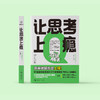 《让思考上瘾》 商品缩略图1