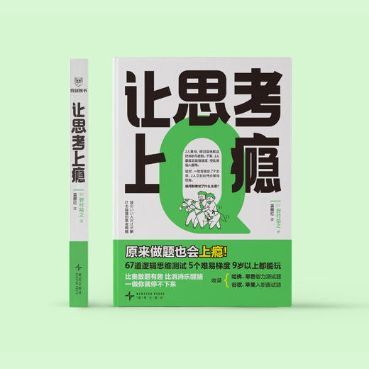 《让思考上瘾》 商品图1