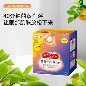 花王 蒸汽眼罩12片（柚子）
