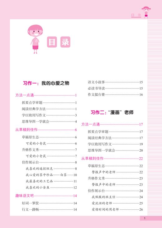 “小学生同步作文名师指导”（2-6年级） 商品图3