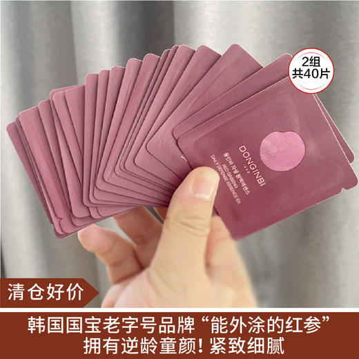 【清仓好价】韩国彤人秘红参精华1ml*20片*2组（效期至25.8） 商品图0