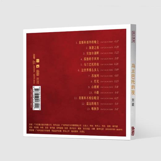刘颖《乌兰巴托的夜》专辑唱片HQ2CD&1:1直刻&1:1黄金直刻 无比传真 商品图9