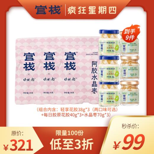 【疯狂星期四 | 限时秒杀组合】超值秒杀福利！限量99元抢!!! 商品图0