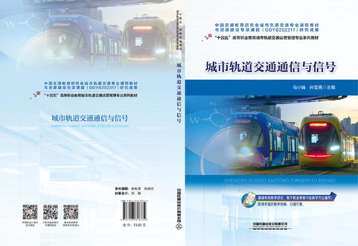 318734 城市轨道交通通信与信号 商品图1