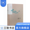 流声：中国姓名文化 李浩 著 文化研究 三联书店 商品缩略图0