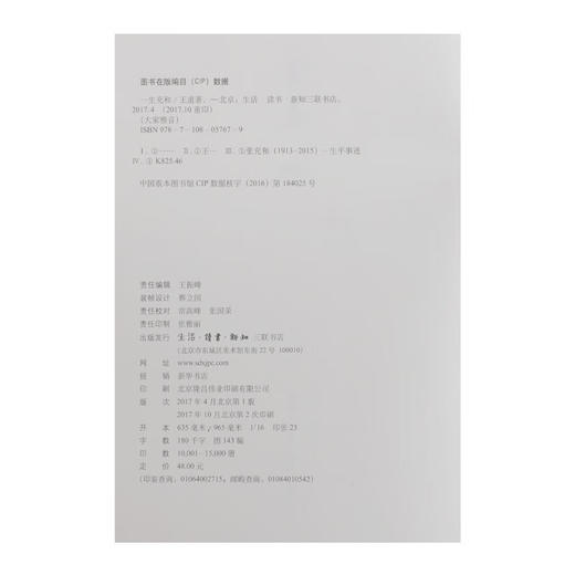 一生充和 王道 著 三联书店 商品图4