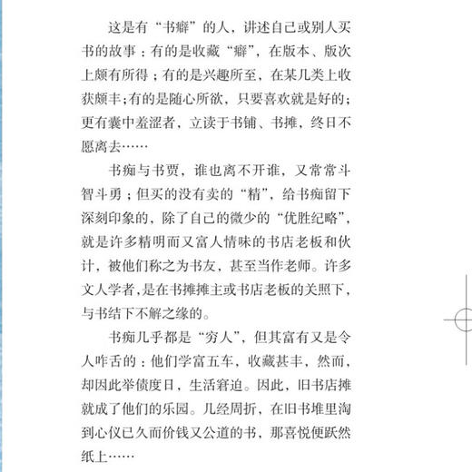 买书琐记.上编 范用 编 散文集  中国 书癖 收藏“癖” 书痴  著名出版家范用，亲自编选的书话文章 闲趣坊 三联书店旗舰店 商品图1