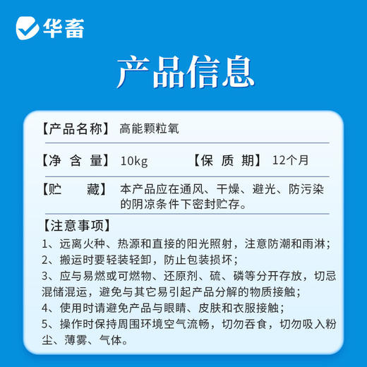 华畜高能颗粒氧增氧颗粒水产制氧增氧片钓鱼鱼塘过碳酸钠鱼池缺氧 商品图4