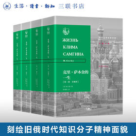 克里萨木金的一生（苏）高尔基著  罗稷南译 三联书店