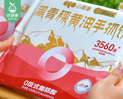 【预售-4月8日配送】小黄象黑青稞黄油手抓饼/1包（80g*5片）生产日期：26年2月 商品图5