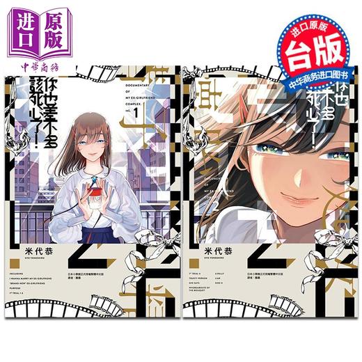 【中商原版】漫画 你也差不多该死心了 第1-2集 米代恭 台版漫画书 尖端出版社 商品图0