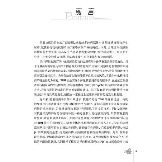 抗感染治疗药物监测 理论与临床实践 张菁 抗感染药物广泛用于临床各种感染性疾病的治疗 供临床药师医师药学和治疗药物监测人员等 商品图2
