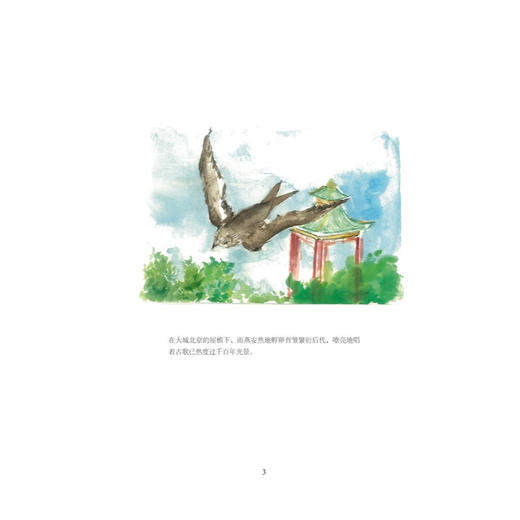 京范儿 散文集 崔岱远 著 三联书店 商品图3