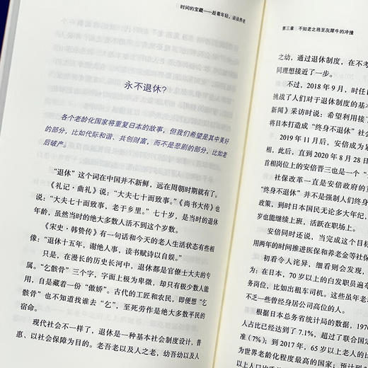 时间的宝藏:趁着年轻，谈谈养老 华夏基金管理有限公司 编著 三联书店 商品图2