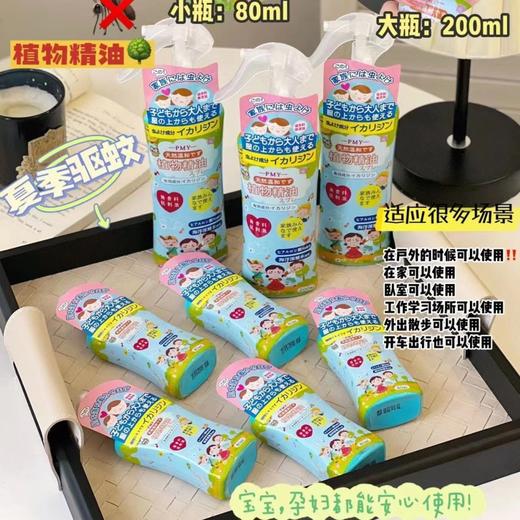 日本PMY驱蚊喷雾，温和便携婴孕可用，神奇防蚊水，唤醒迷失森林之魔幻。 商品图0