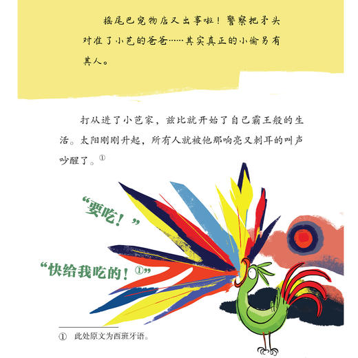 《单只袜子历险记》（全4册）：《十只袜子逃走了》《十只袜子的十个梦》《黑袜小队闯世界》《袜子变身大侦探》 商品图11