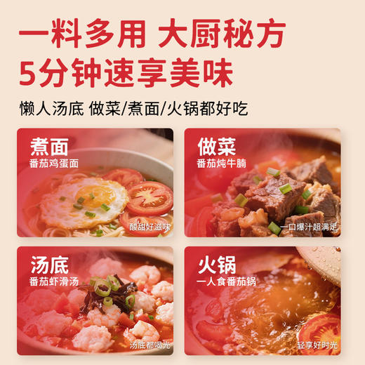 【新人9.9特价福利】番茄汤底40g*3包 优质番茄酱原料 一包相当于3颗熟番茄 酸甜浓郁  5分钟懒人汤底 配料超干净大人小孩放心吃 商品图5