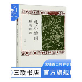 使徒教父著作 克莱门 等 著 基督教经典译丛 三联书店