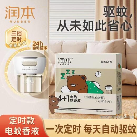 润本电热蚊香液定时温和驱蚊插电式无味灭蚊防蚊水婴幼儿童止痒膏 商品图2