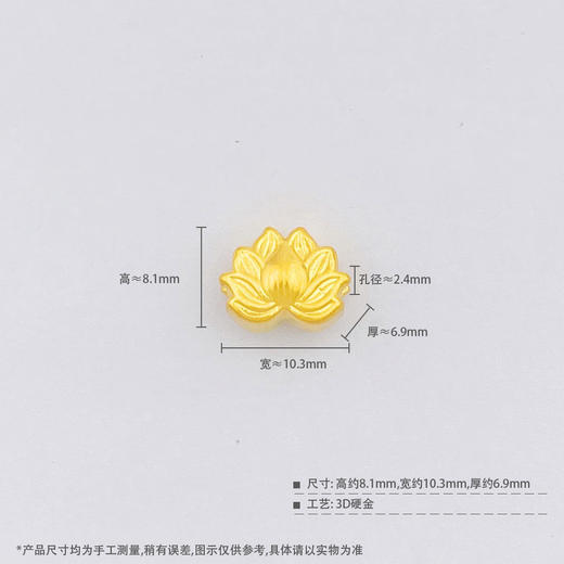 【限时7.5折】【定价黄金】足金 【精品】3D硬金空心仿古法手串配件好事莲莲敦煌佛莲莲花转运珠Diy手串配件(AU3DSC00008)（预售产品下单后不退款不退货不换货不补差价 商品图3