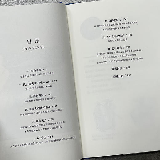 古雅典穿越指南 菲利普·马蒂塞克 著 唐海娇 译 古雅典建筑城市景点介绍名人回顾历史研究 三联书店 商品图3