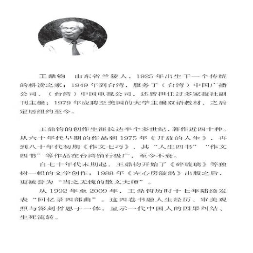 王鼎钧人生四书之三 我们现代人（增订版）三联书店 商品图2