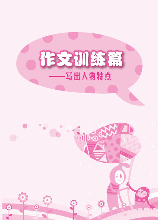 “小学生同步作文名师指导”（2-6年级） 商品图11