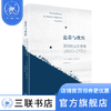 追慕与忧惧 [美]罗伯特·马克利 著 王冬青 译 文化研究 三联书店 商品缩略图1