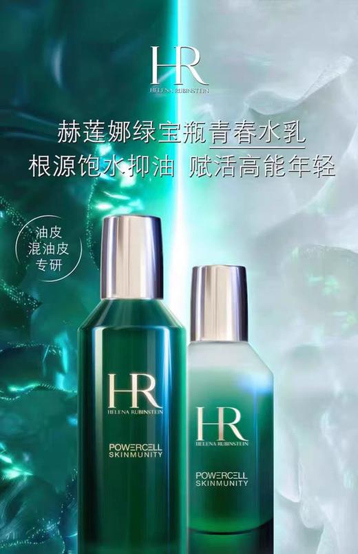 赫莲娜绿宝瓶水100ml 商品图0