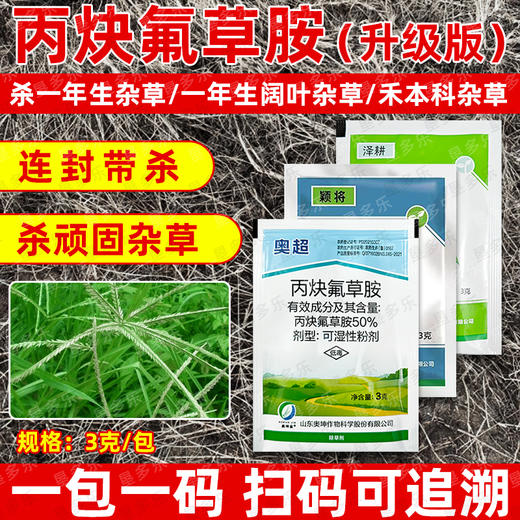 丙炔氟草胺大豆田一年生杂草封闭除草剂水花生牛筋草小飞蓬配药 商品图1