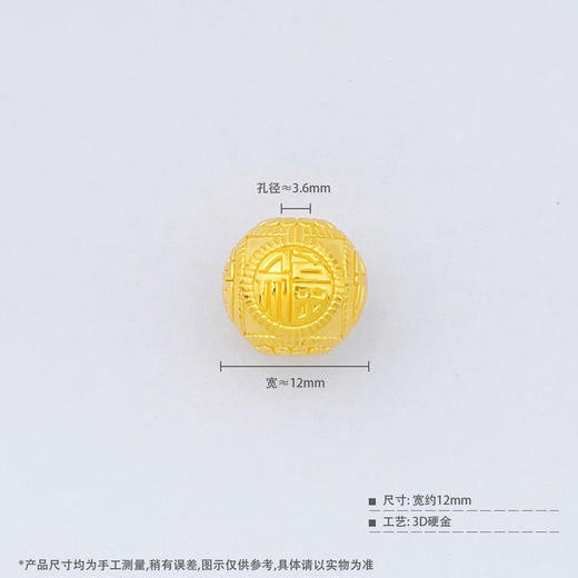 【限时7.5折】【定价黄金】足金 #祈福  3D硬金空心福运连连四福转运金珠福珠Diy手串配件（珠约11.5-12.5mm）(AU3DSC00039-1)（预售产品下单后不退款不退货不换货不补差价 商品图3
