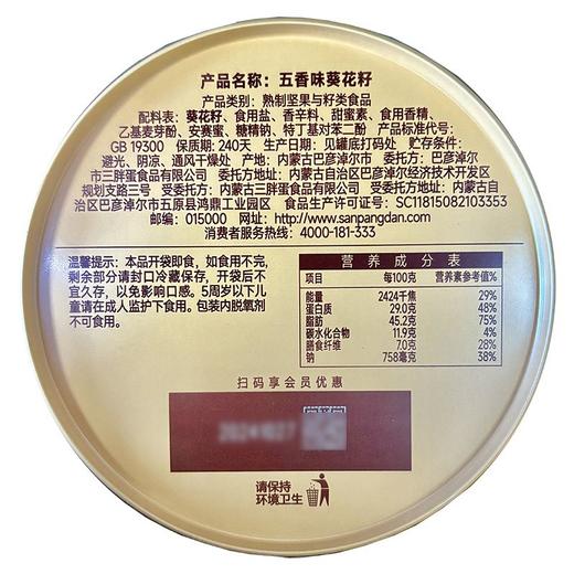 三胖蛋五香瓜子 175g 商品图4