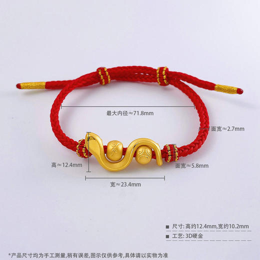 【限时克减150元】足金 #蛇年 #三合生肖 3D硬金和谐互助蛇牛鸡生肖编织绳调节手链画蛇添财转运珠灵蛇成品手串（成人佩戴）(AA3DSC00565)（预售产品下单后不退款不退货不换货不补差价 商品图4