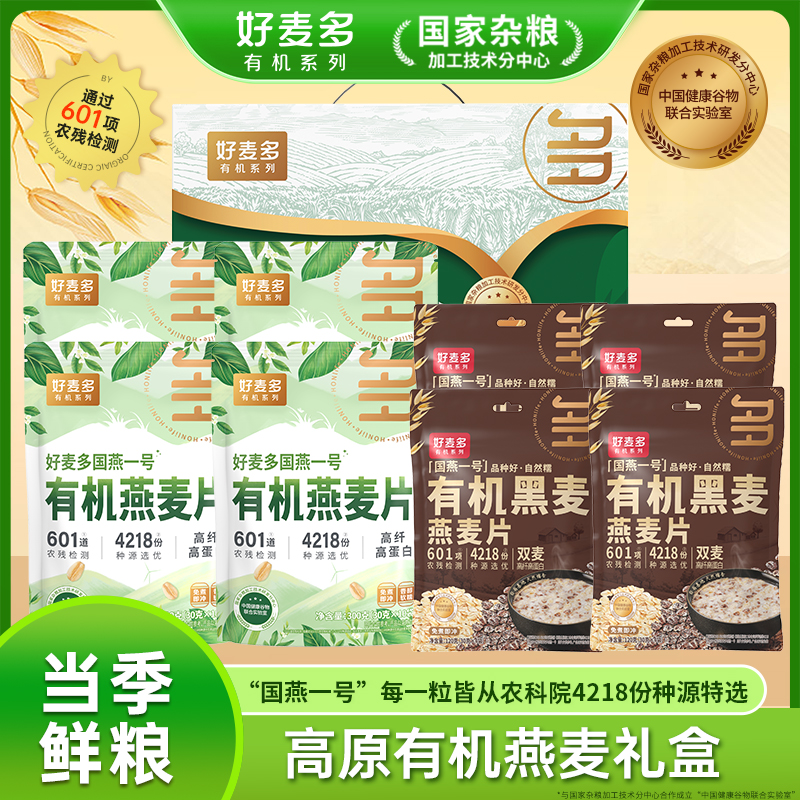 [甄选]【农科院推荐】好麦多国燕一号高原有机燕麦片礼盒1680g