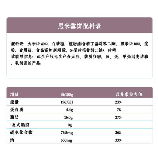 黑米雪饼 商品图8
