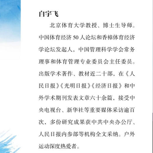 征途之奔赴山河：登山与赛艇 白宇飞 介绍了登山和赛艇两项运动的辉煌征程 征途三部曲 生活读书新知三联书店旗舰店 商品图1