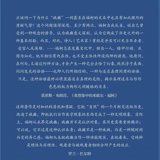 疯癫与文明：理性时代的疯癫史（修订译本）米歇尔福柯 著 现代西方学术文库 三联书店旗舰店 商品图3