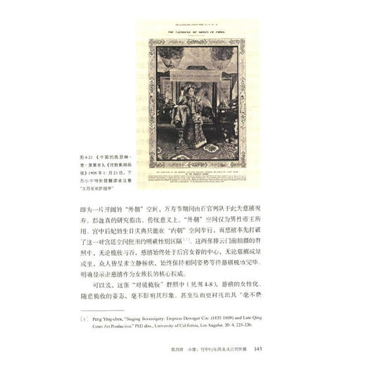 “御容”与真相：近代中国视觉文化转型（1840—1920）董丽慧 著 文化研究 三联书店 商品图5
