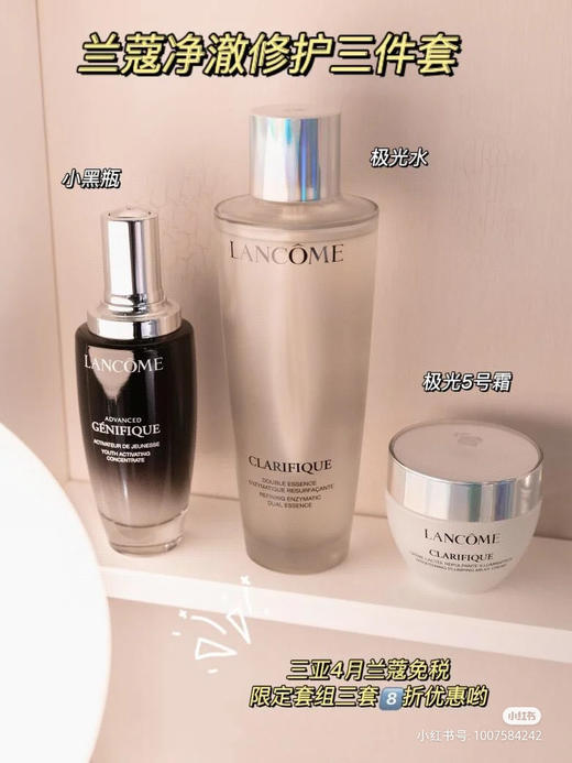 【兰蔻极光面霜修护三件套】极光水250ml、小黑瓶100ml、极光5号霜)免税店超值好物 主打修复暗沉，提亮肤色，面霜很好吸收，冰淇淋质地，一点也不腻 商品图3