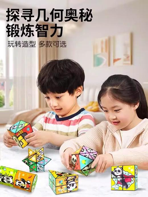 百变无限魔方熊猫几何折叠翻转3d变形积木解压儿童益智立体小玩具 商品图1
