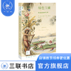 绿色宝藏 英国皇家植物园史话  凯茜·威利斯，卡罗琳·弗里 著 新知文库 三联书店 商品缩略图0