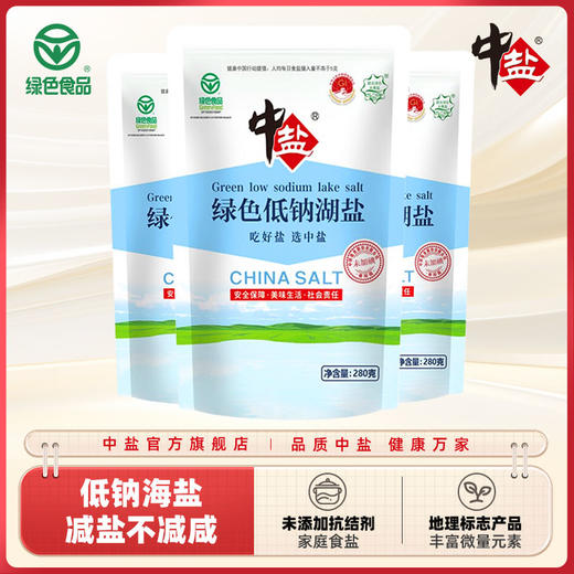 中盐无碘绿色低钠湖盐280g*5袋 商品图4