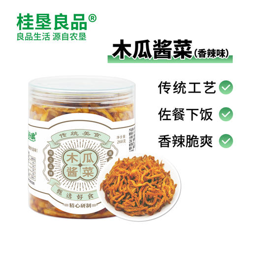 【广西农垦】垦小脆 木瓜酱菜 原味&辣味 268g/瓶*2 、468g/瓶*2 商品图3