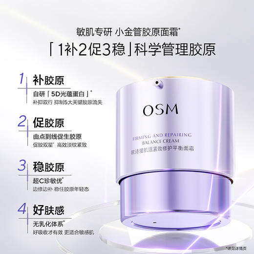 【会员试用】欧诗漫肌活紧致修护平衡面霜8g-精准解决胶原失衡 商品图4