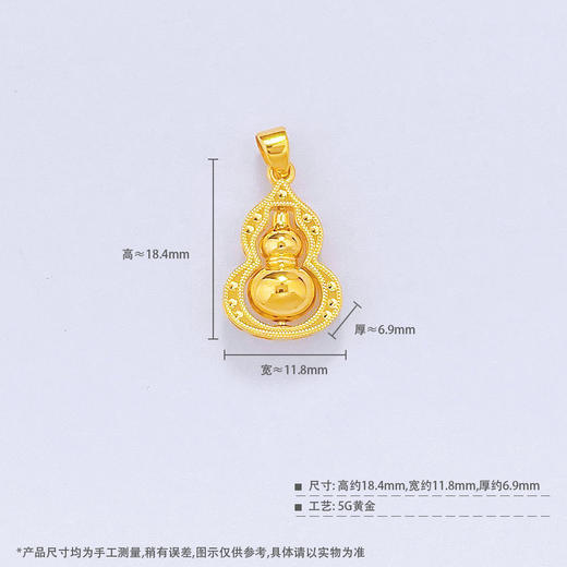 【限时克减128元】足金999 #时来运转 (足金999字印)5G黄金光面可转动福禄葫芦吊坠（不含链）(5GDZ00497)（预售产品下单后不退款不退货不换货不补差价） 商品图3