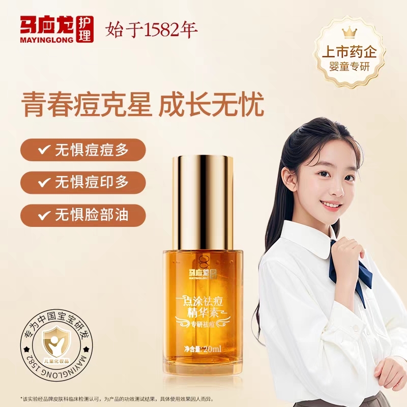 【祛痘-精华素】点涂祛痘精华素 保湿祛痘平闭口 舒缓控油