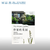 作家的花园 花园如何成为作家的灵感源泉 杰姬伯内特 著 蔡丸子 译 散文随笔 三联书店 商品缩略图0
